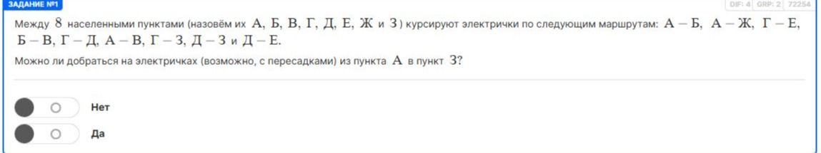 Фото задания: Между 8 населенными пунктами (назовём их А, Б, В, Г, Д, Е, Ж и 3) курсируют электрички по следующим маршрутам: А — Б, А —…