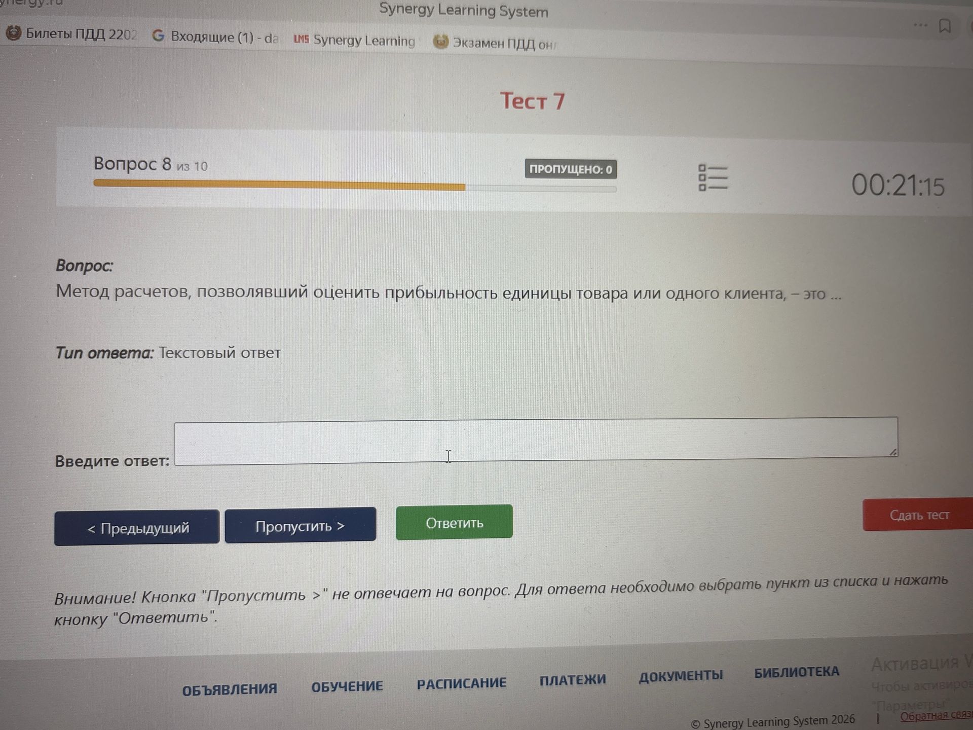 Фото задания: Метод расчетов, позволявший оценить прибыльность единицы товара или одного клиента, – это