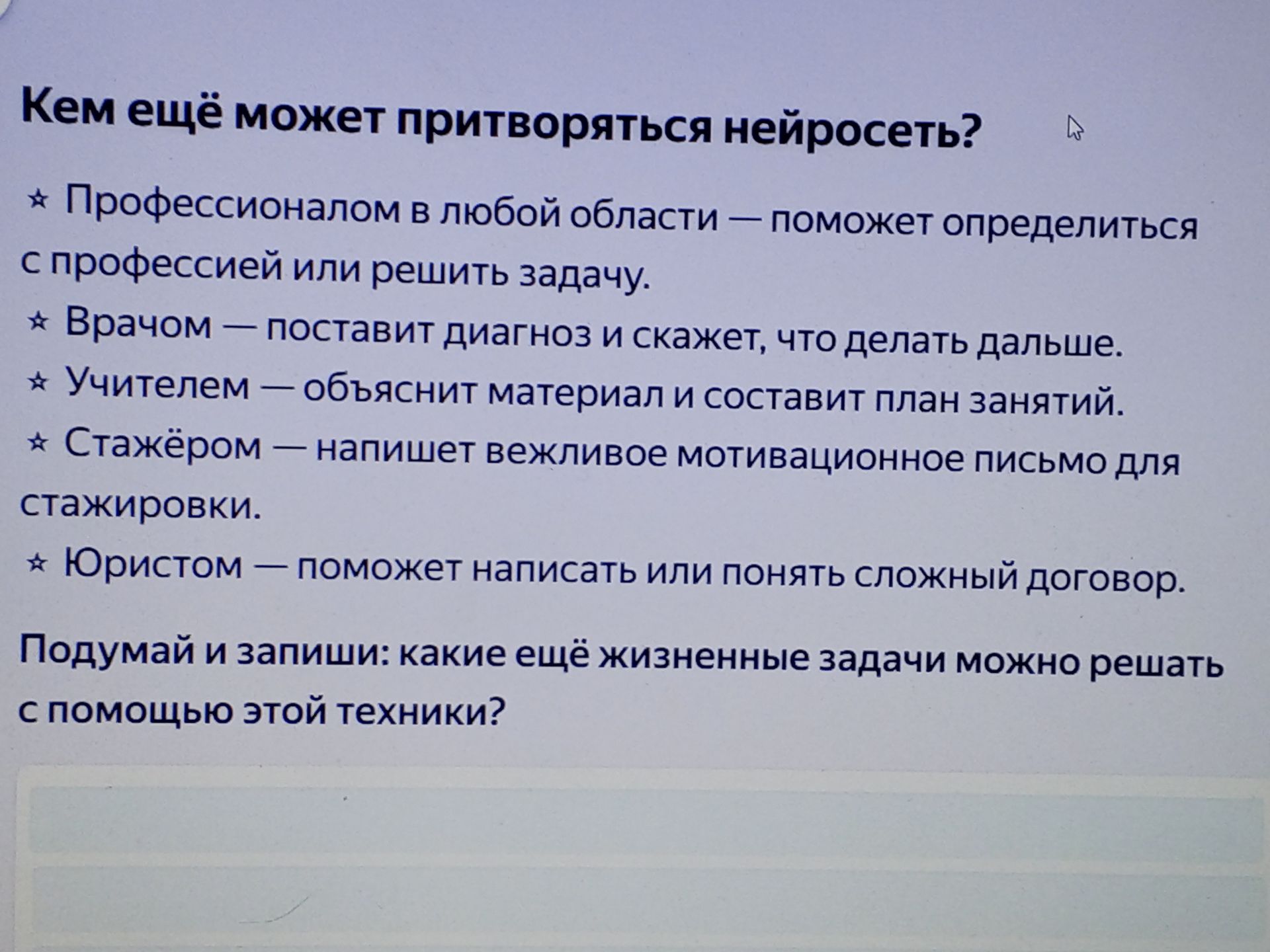 Фото задания: Кем ещё может притворяться нейросеть?