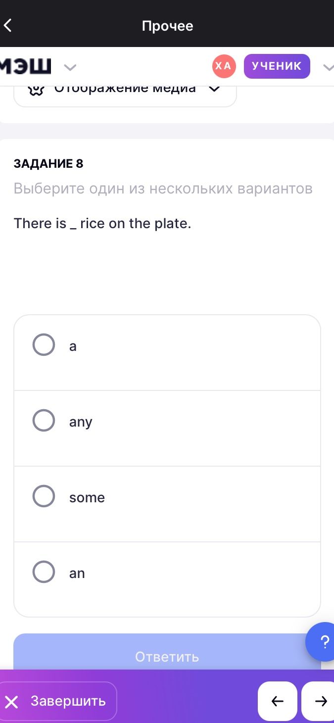 Фото задания: There is _ rice on the plate.