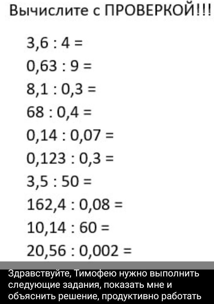 Фото задания: 0,123 : 0,3 =