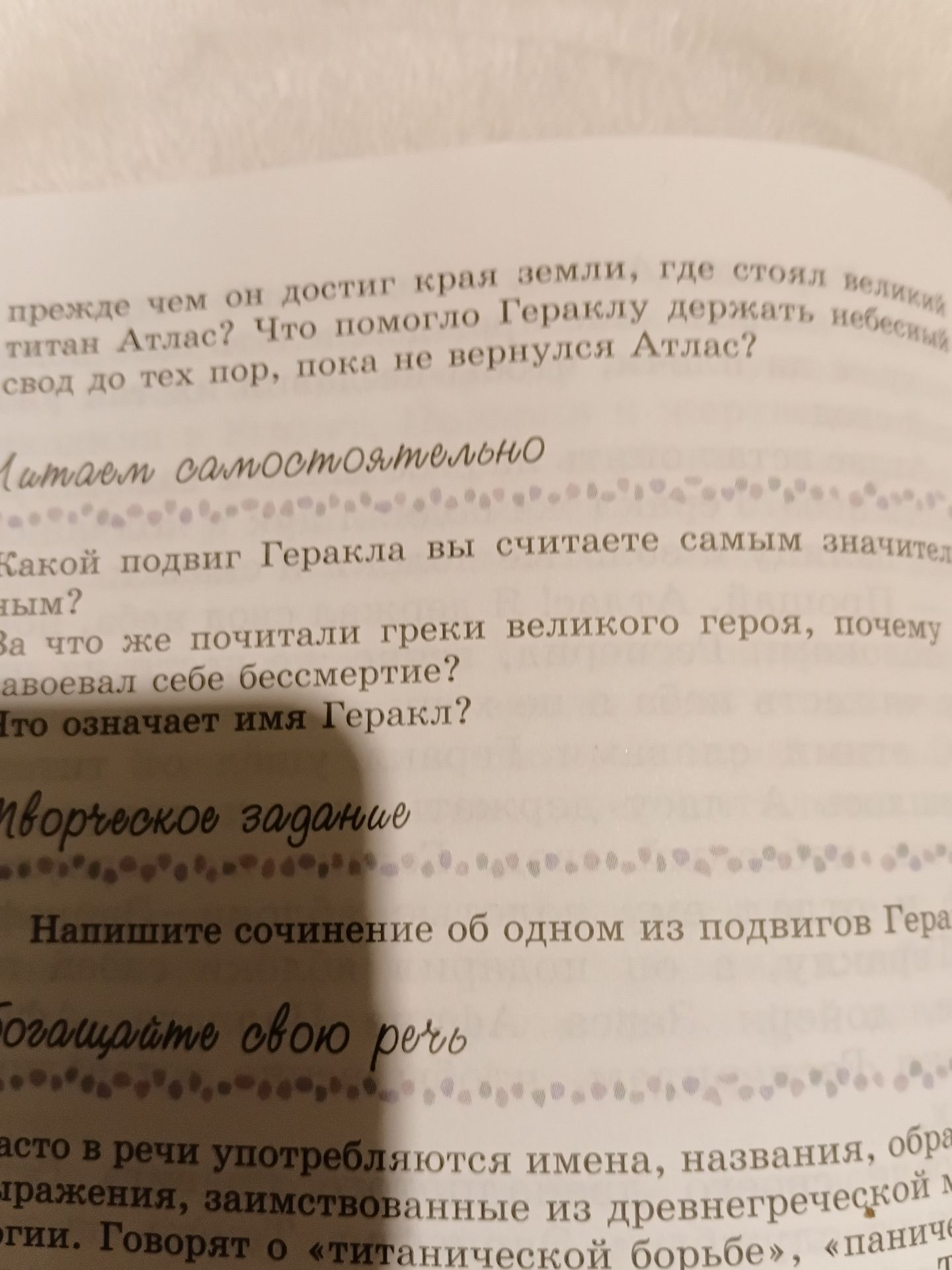 Фото задания: Напишите сочинение об одном из подвигов Геракла.