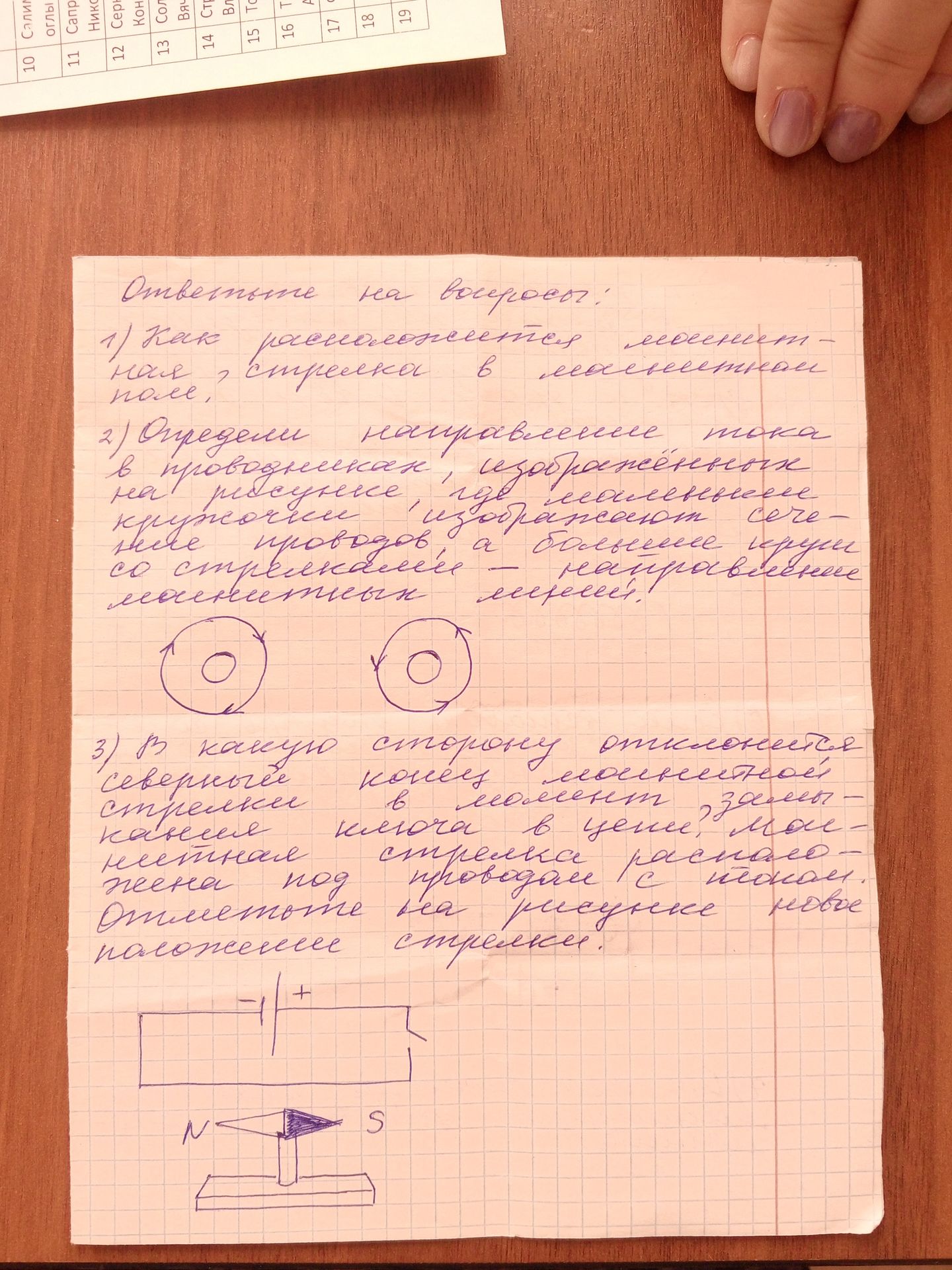Фото задания: 3) В какую сторону отклонится северный конец стрелки компаса, касания ключа, если ключ замкнёт провод с током. Отметьте на…