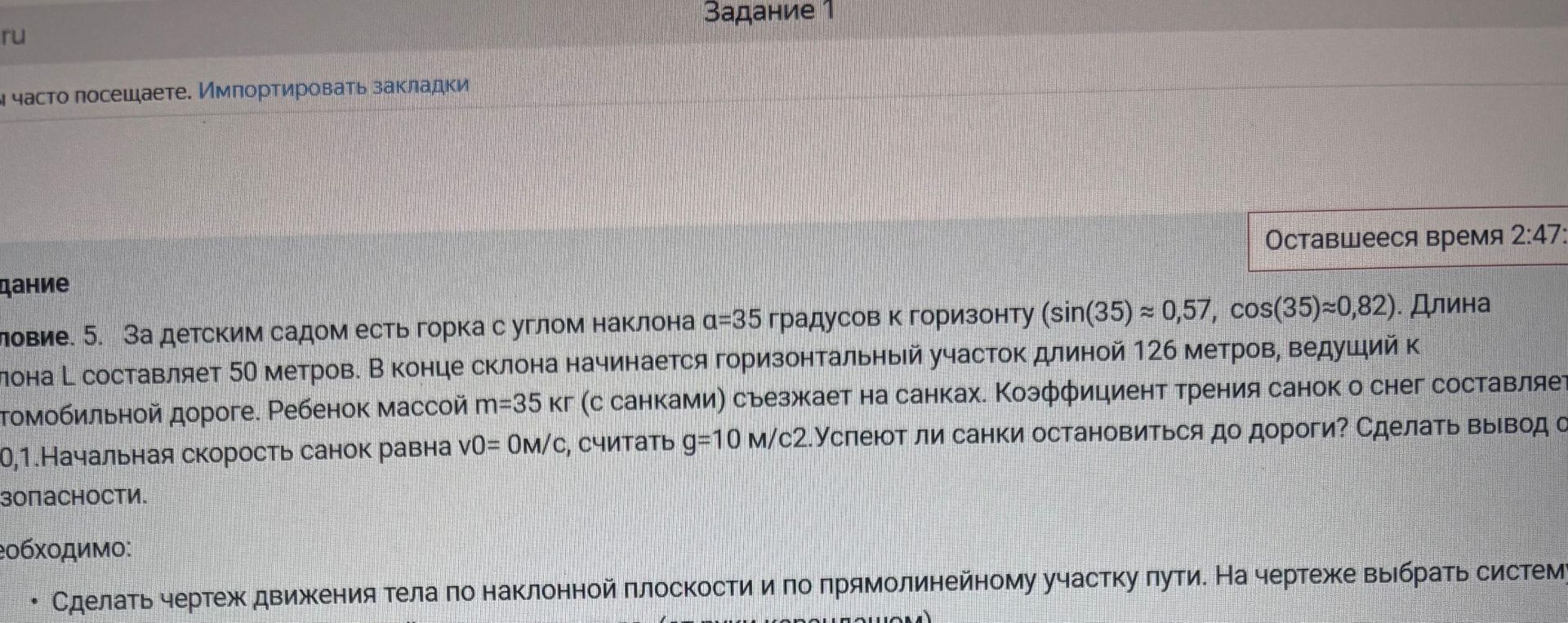 Фото задания: Задание 1. Условие. 5. За детским садом есть горка с углом наклона а=35 градусов к горизонту (sin(35) ≈ 0,57,…