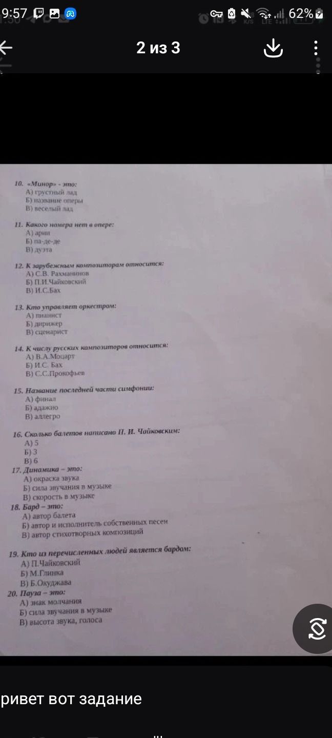 Фото задания: 10. «Минор» — это: