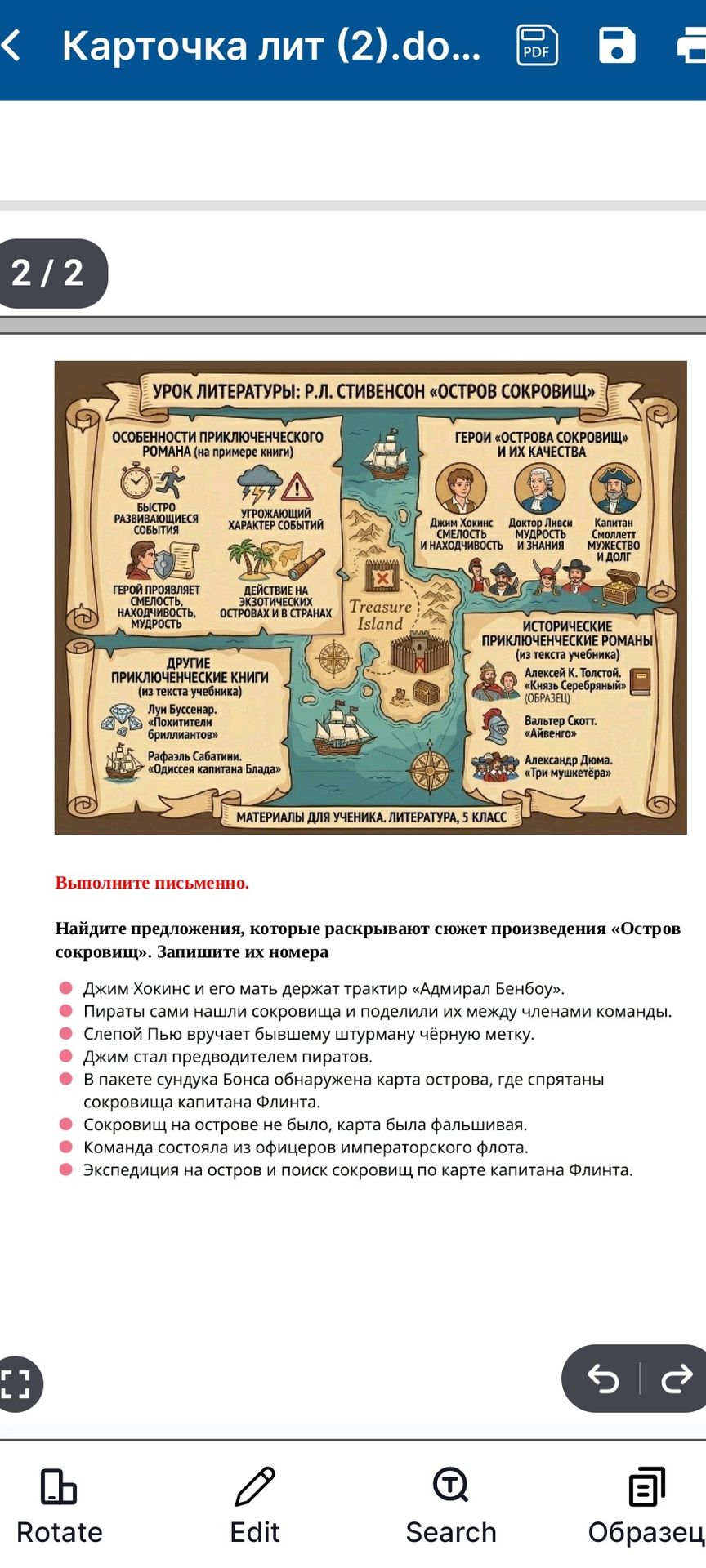 Фото задания: Найдите предложения, которые раскрывают сюжет произведения «Остров сокровищ». Запишите их номера
