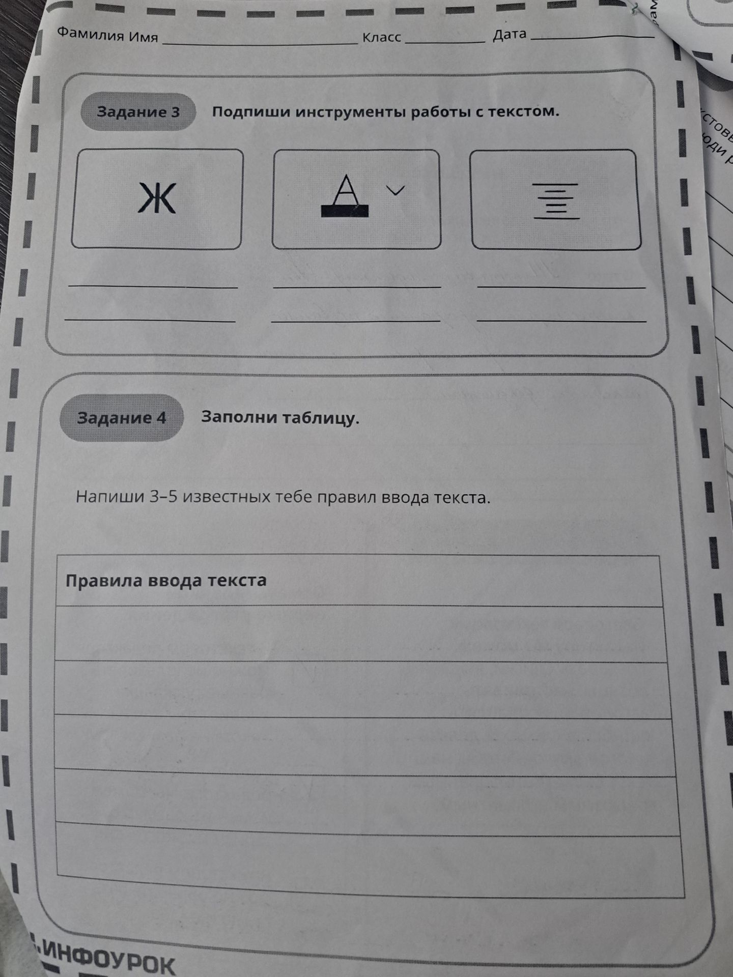 Фото задания: Задание 3 Подпиши инструменты работы с текстом.