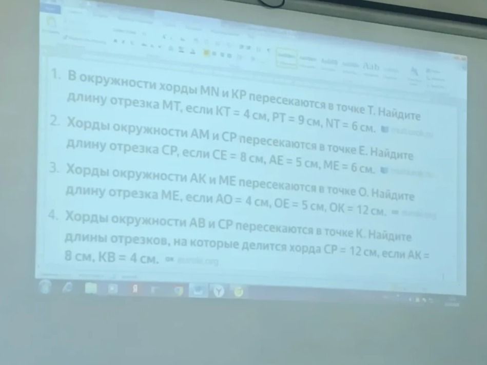 Фото задания: 4. Хорды окружности AB и CP пересекаются в точке K. Найдите длины отрезков, на которые делится хорда CP = 12 см, если AK =…