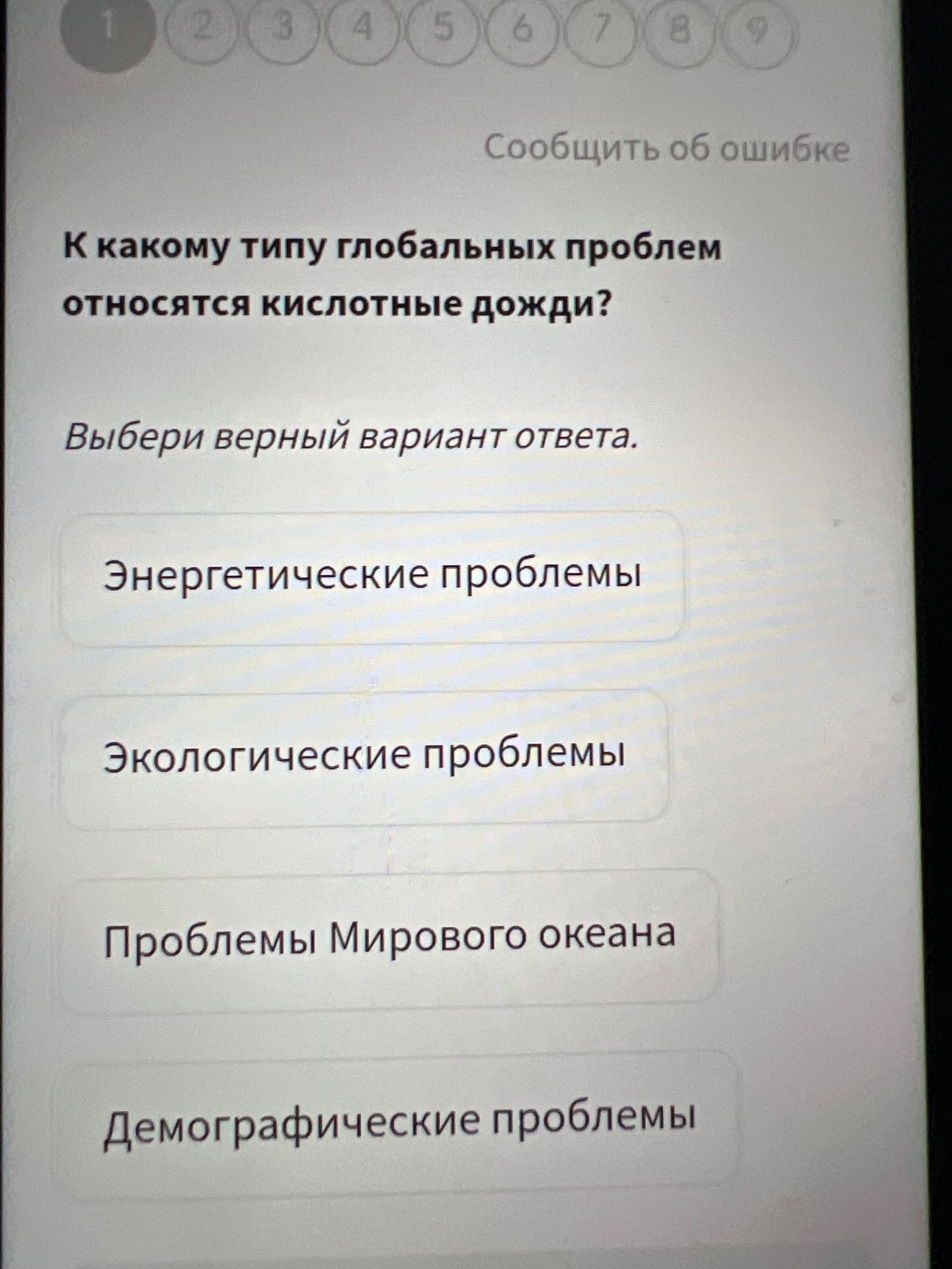 Фото задания: К какому типу глобальных проблем относятся кислотные дожди?