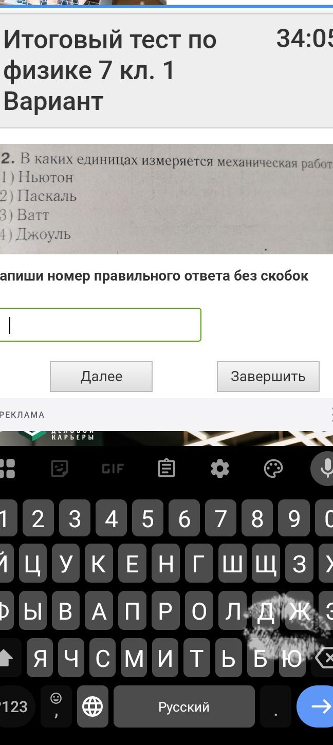 Фото задания: 2. В каких единицах измеряется механическая работа? 1) Ньютон 2) Паскаль 3) Ватт 4) Джоуль Напиши номер правильного ответа…