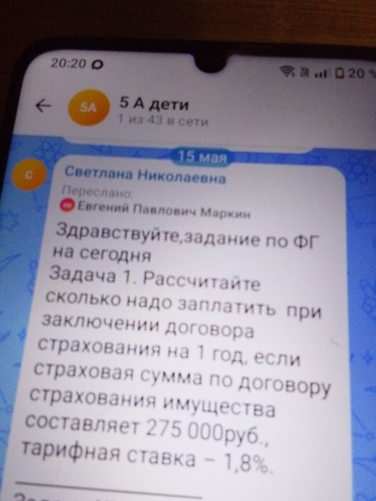 Фото задания: Здравствуйте, задание по ФГ на сегодня Задача 1. Рассчитайте сколько надо заплатить при заключении договора страхования на…