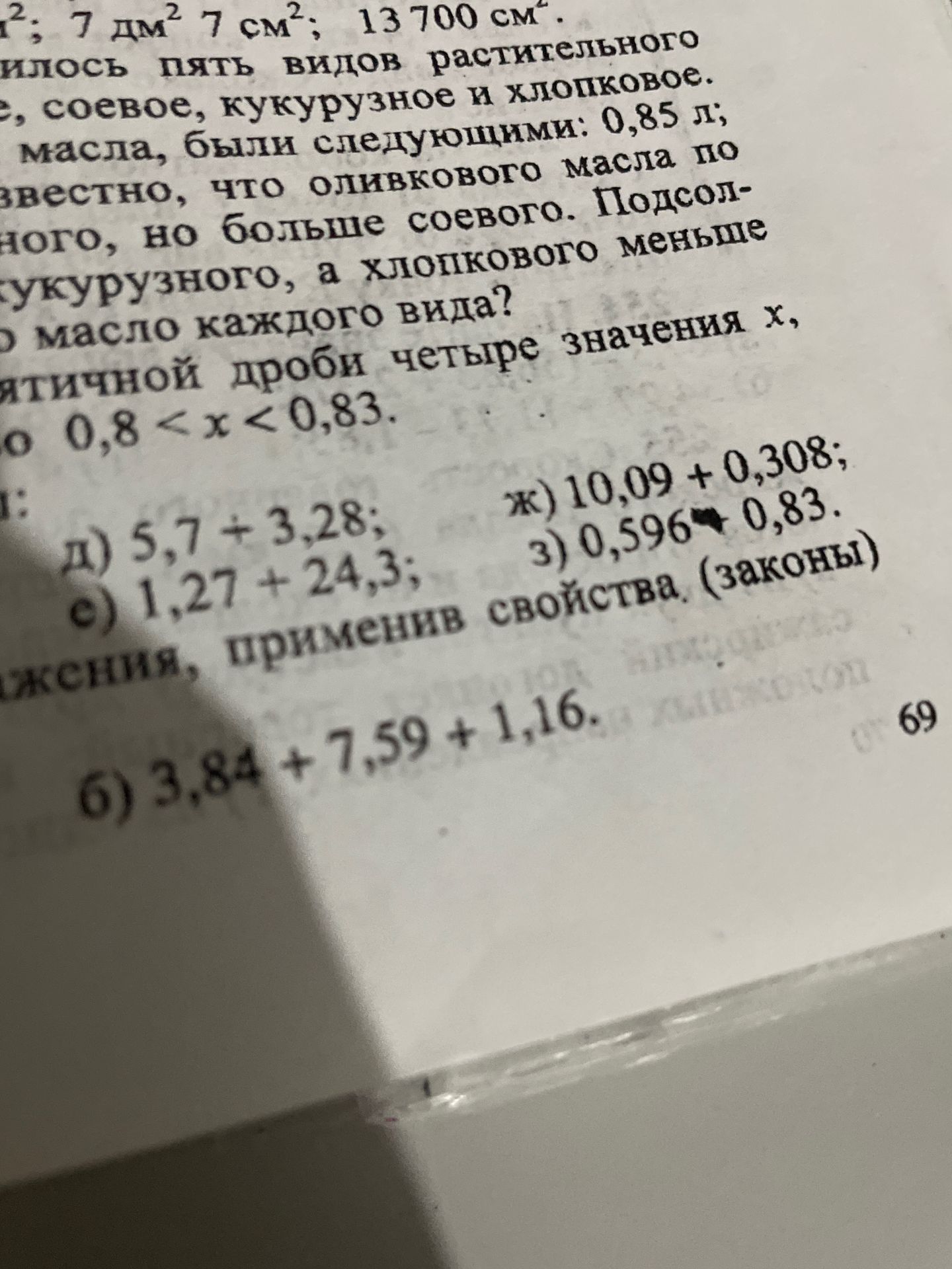 Фото задания: Есть ли среди данных чисел четыре значения x, таких что 0,8 < x < 0,83?