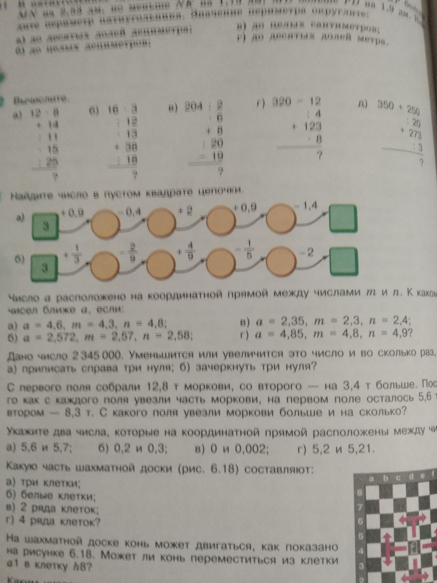 Фото задания: Какую часть шахматной доски (рис. 6.18) составляют: