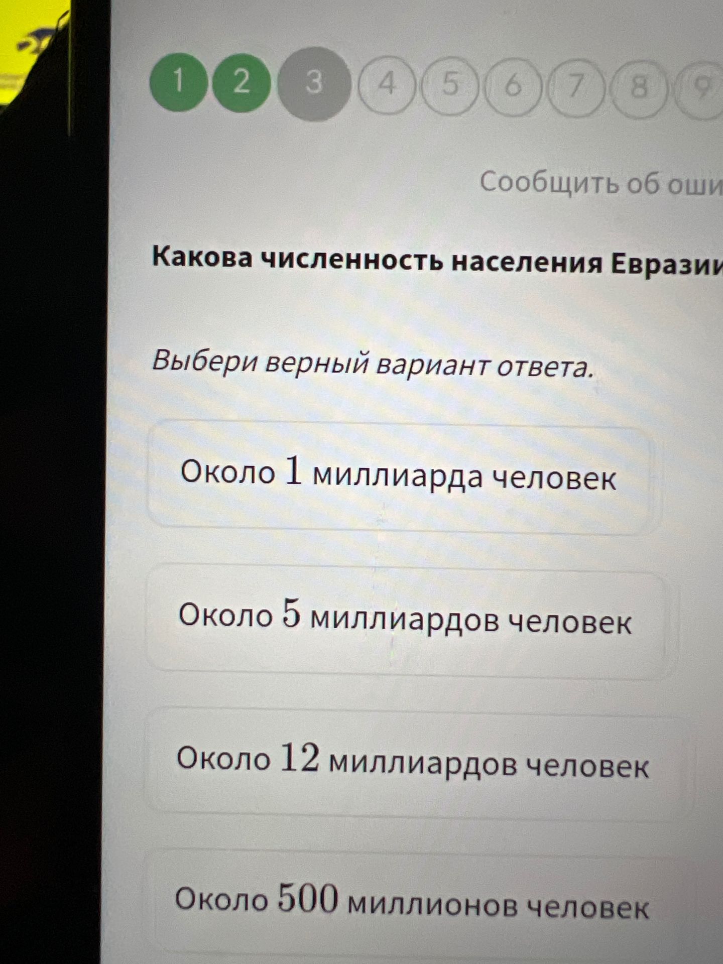 Фото задания: Какова численность населения Евразии Выбери верный вариант ответа.
