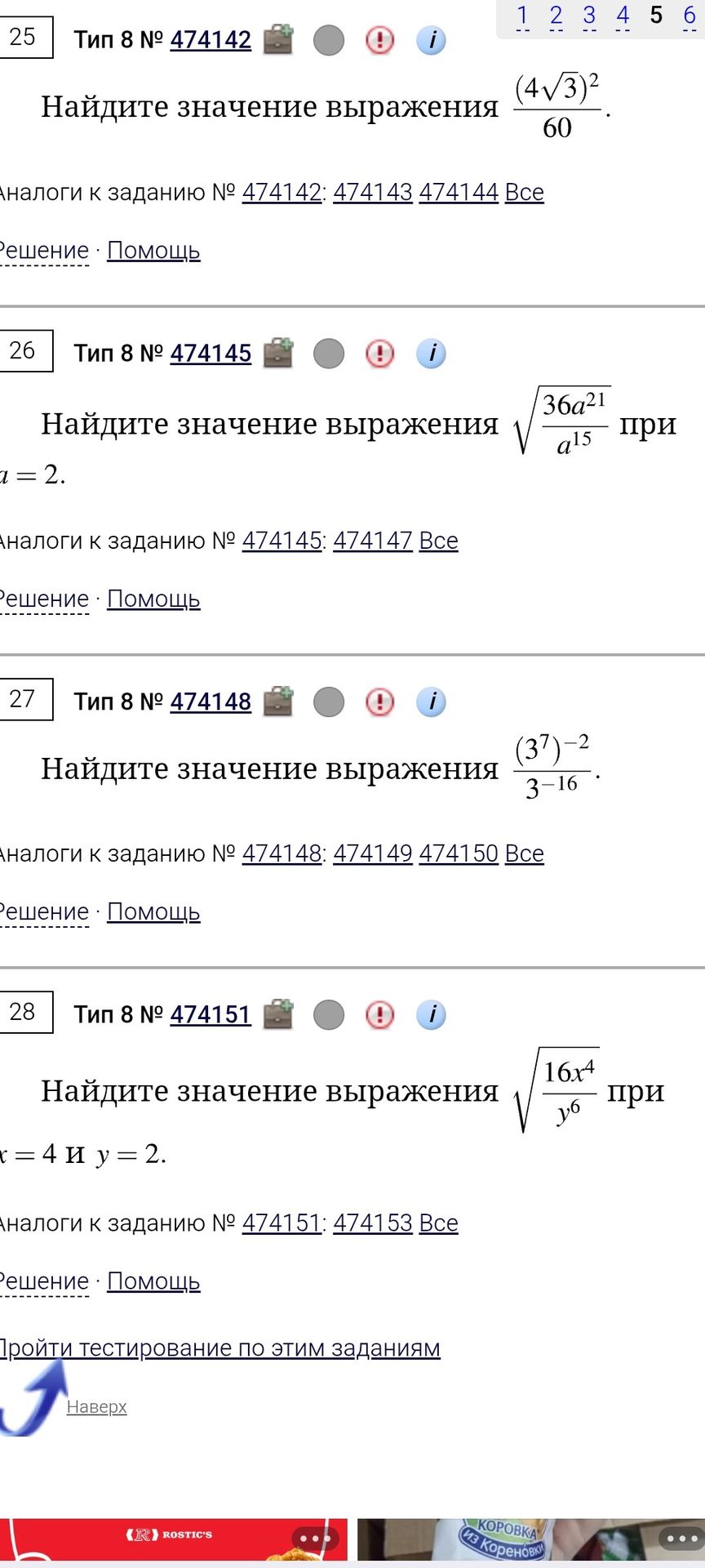 Фото задания: Найдите значение выражения (4√3)² / 60.