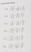 Фото задания: 13) \(\frac{17}{10} - \frac{1}{20}\) : \(\frac{2}{15}\)