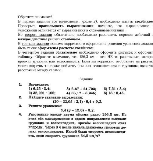 Фото задания: 1. Вычислите: 1) 6,25 * 3,4; 2) 32,291 * 100; 3) 6,67 + 24,793; 4) 88,17 - 8,845; 5) 7,31 : 3,4; 6) 18 : 0,45.