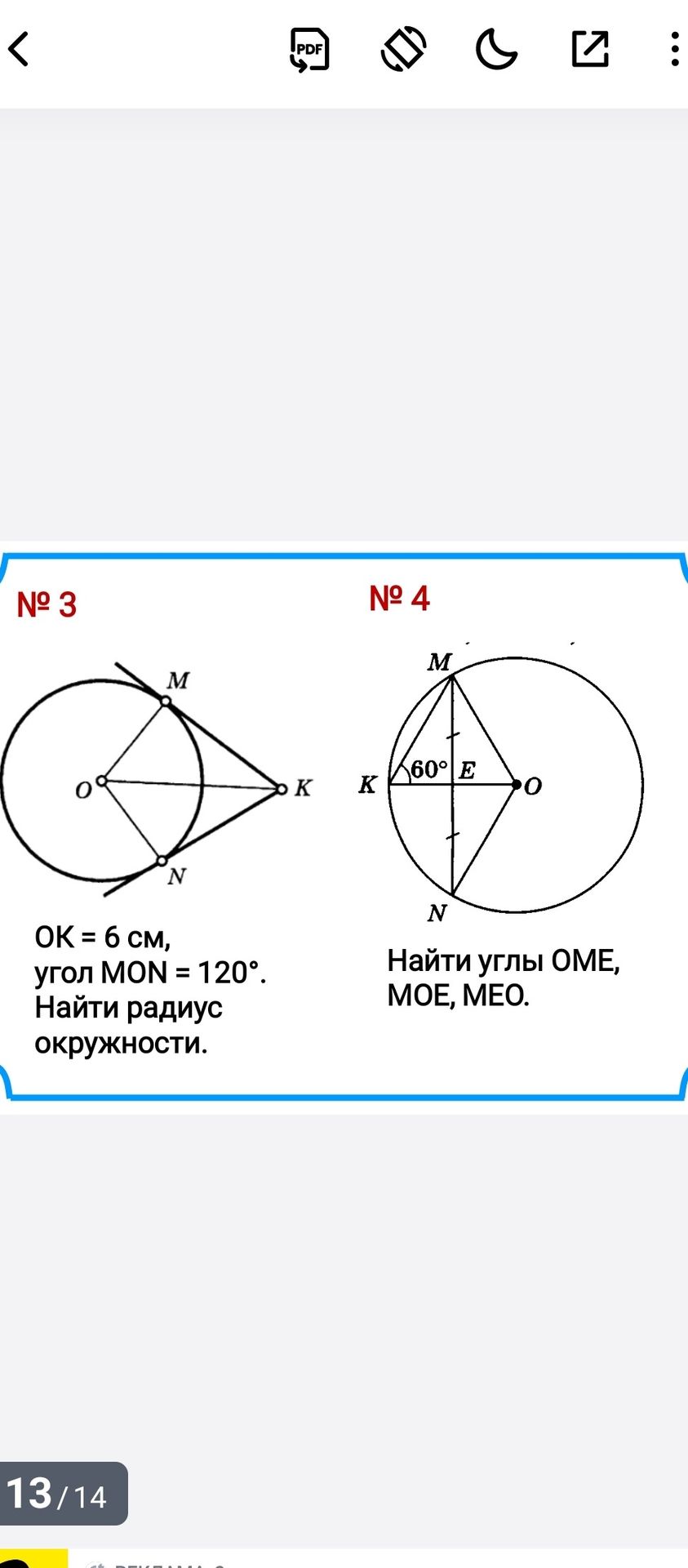Фото задания: № 4. Найти углы ОМЕ, МОЕ, МЕО.