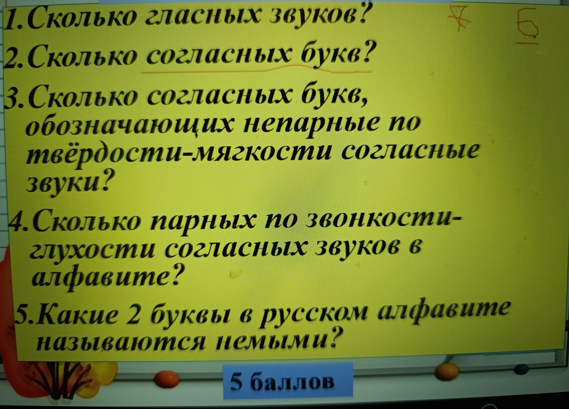 Фото задания: 2. Сколько согласных букв?