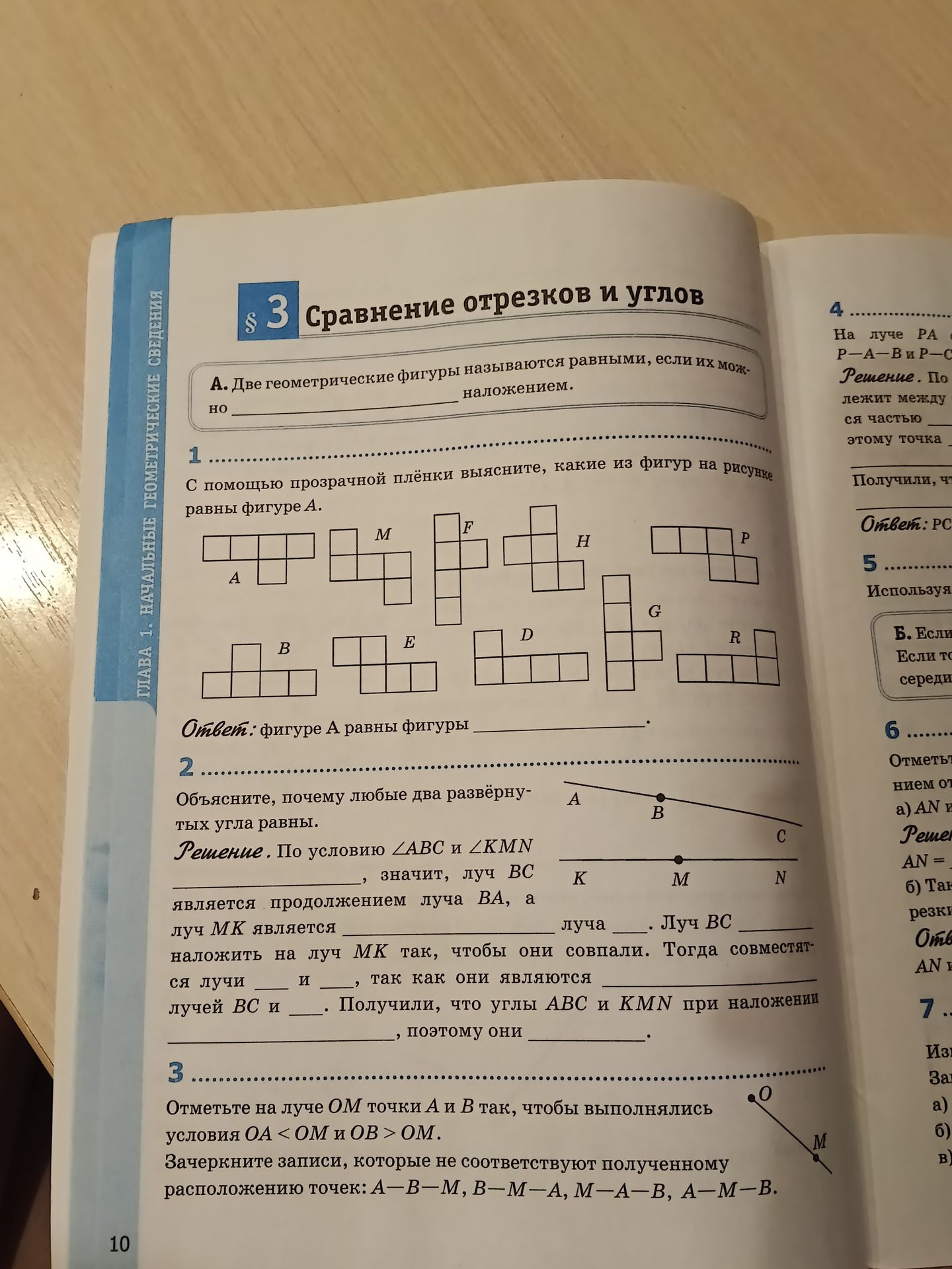 Фото задания: 3. Отметьте на луче ОМ точки А и В так, чтобы выполнялись условия ОА < ОМ и ОВ > ОМ. Зачеркните записи, которые не…