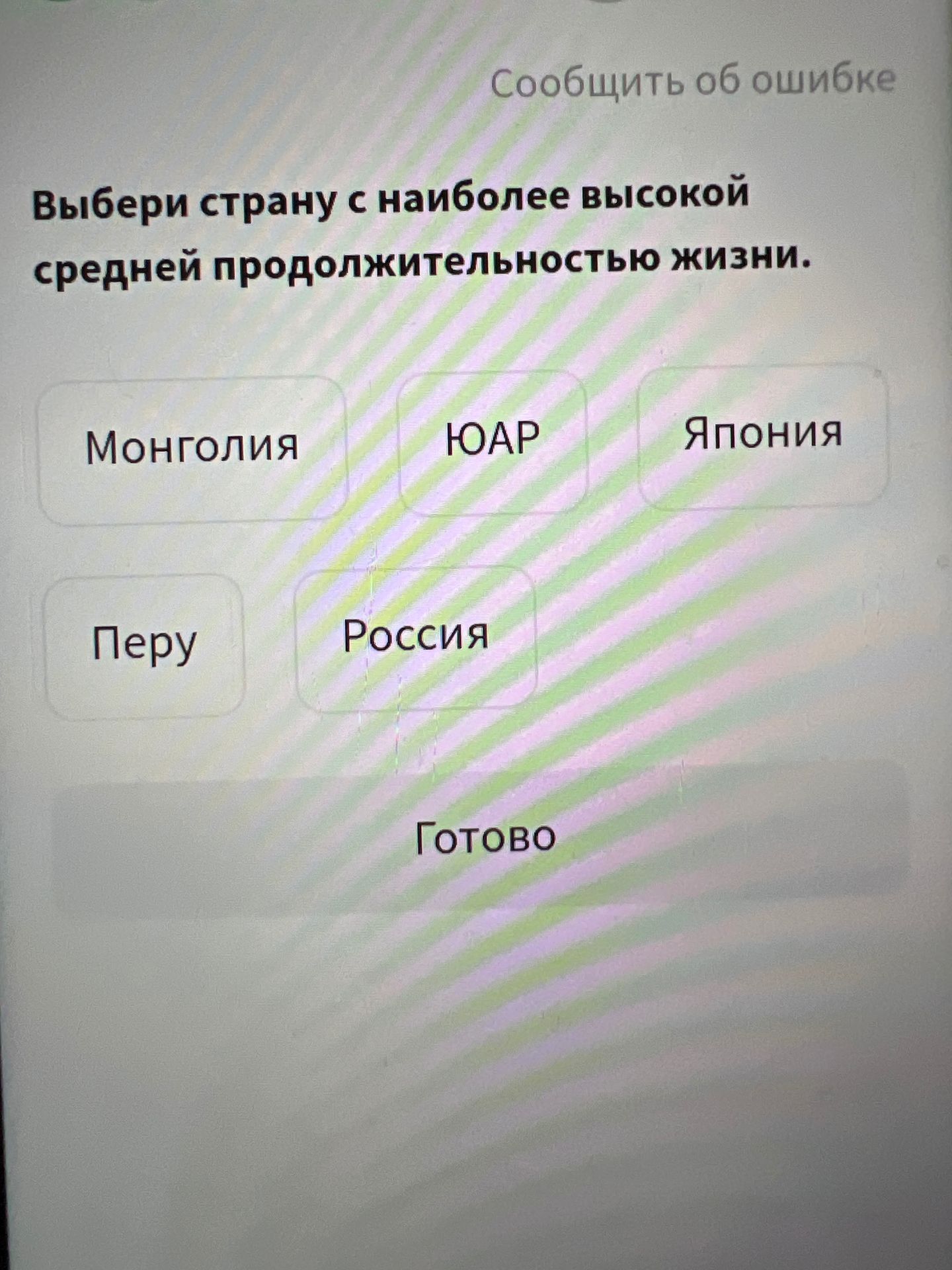 Фото задания: Выбери страну с наиболее высокой средней продолжительностью жизни.