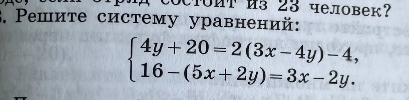 Фото задания: 3. Решите систему уравнений: { 4y+20=2(3x-4y)-4, 16-(5x+2y)=3x – 2y.