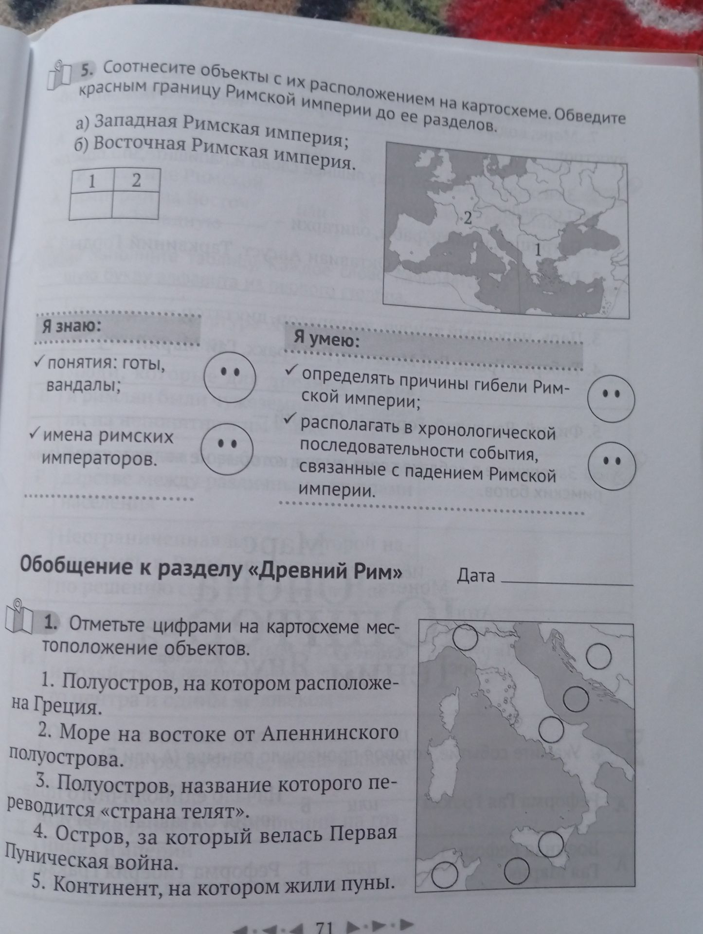 Фото задания: 1. Отметьте цифрами на картосхеме местоположение объектов.