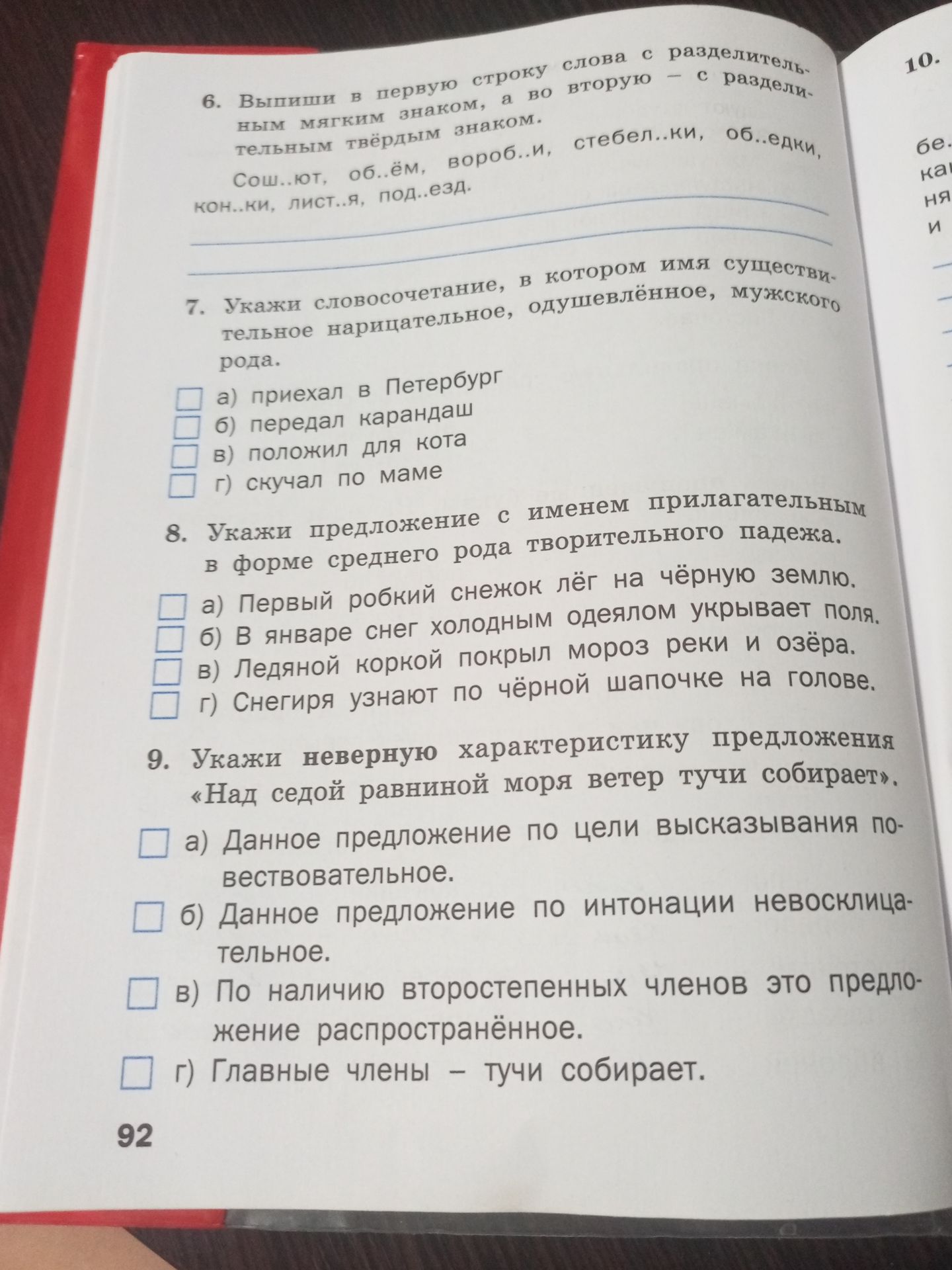 Фото задания: 8. Укажи предложение с именем прилагательным в форме среднего рода творительного падежа.
