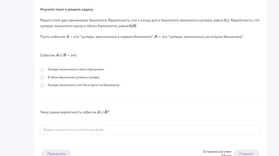 Фото задания: Событие AUB — это: