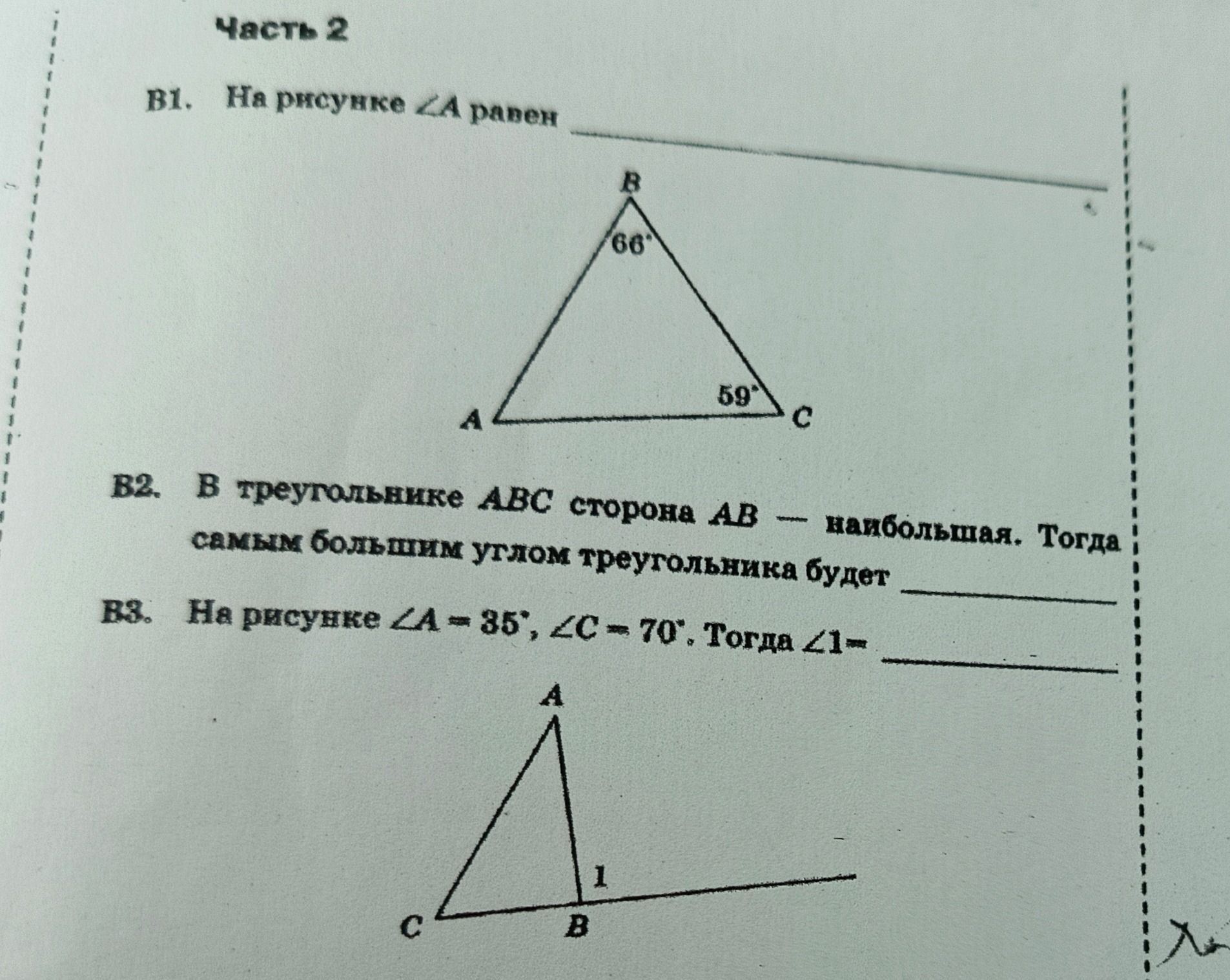 Фото задания: B2. В треугольнике АВС сторона AB — наибольшая. Тогда самым большим углом треугольника будет