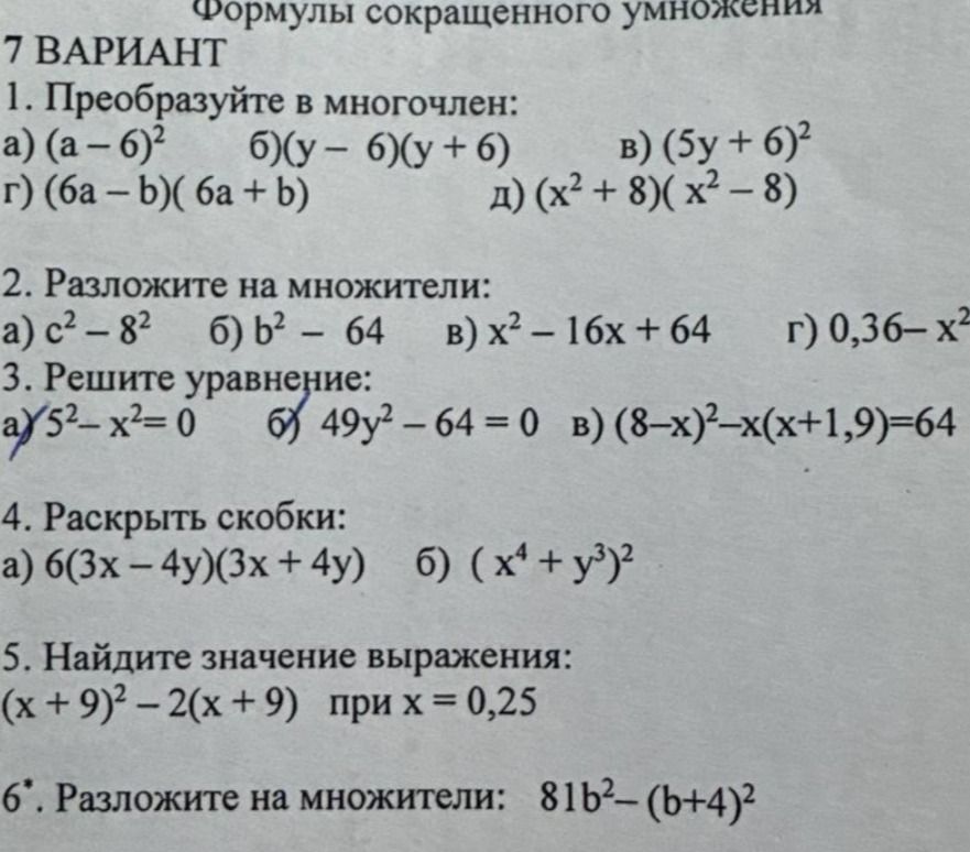 Фото задания: 6*. Разложите на множители: 81b^2-(b+4)^2
