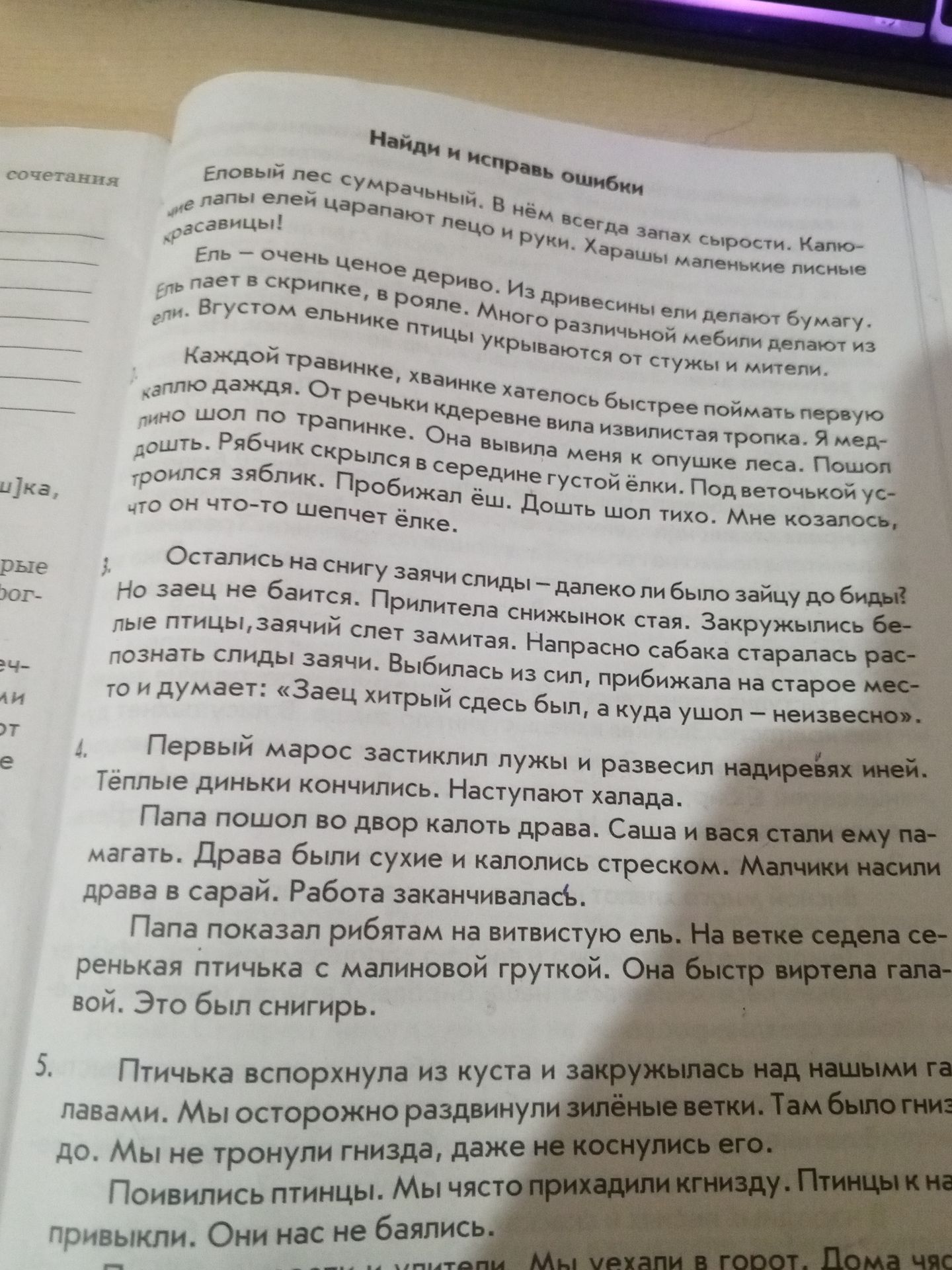 Фото задания: Упражнение "Найди и исправь ошибки".