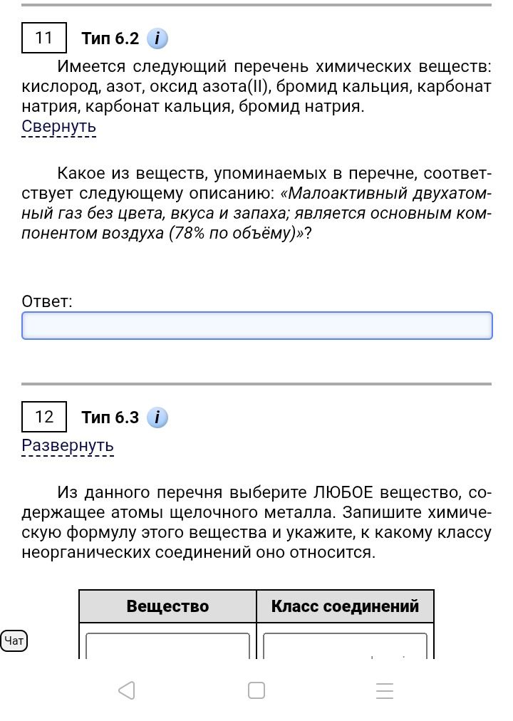Фото задания: Какое из веществ, упоминаемых в перечне, соответствует следующему описанию: «Малоактивный двухатомный газ без цвета, вкуса…