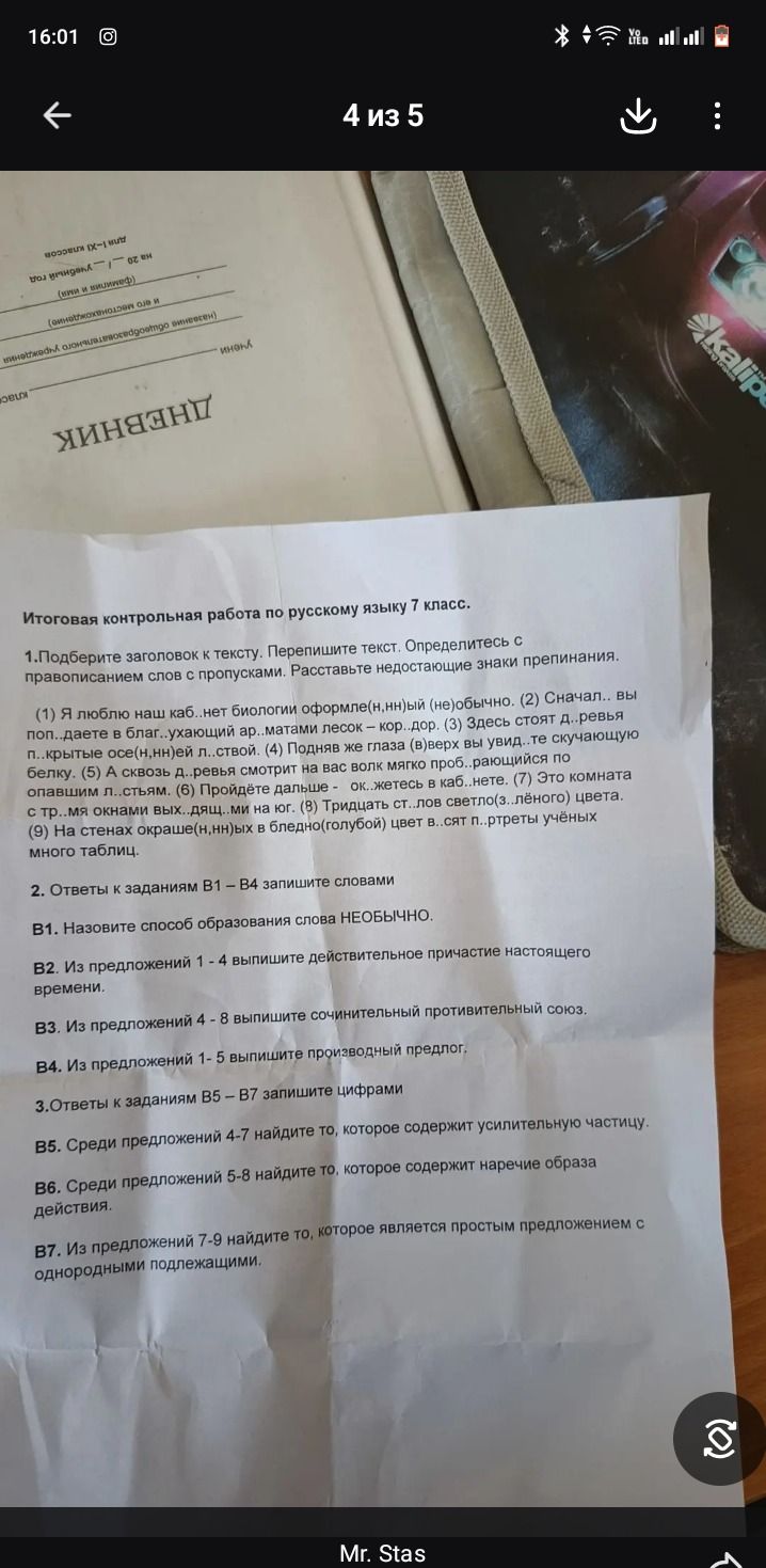 Фото задания: В4. Из предложений 1-5 выпишите производный предлог.