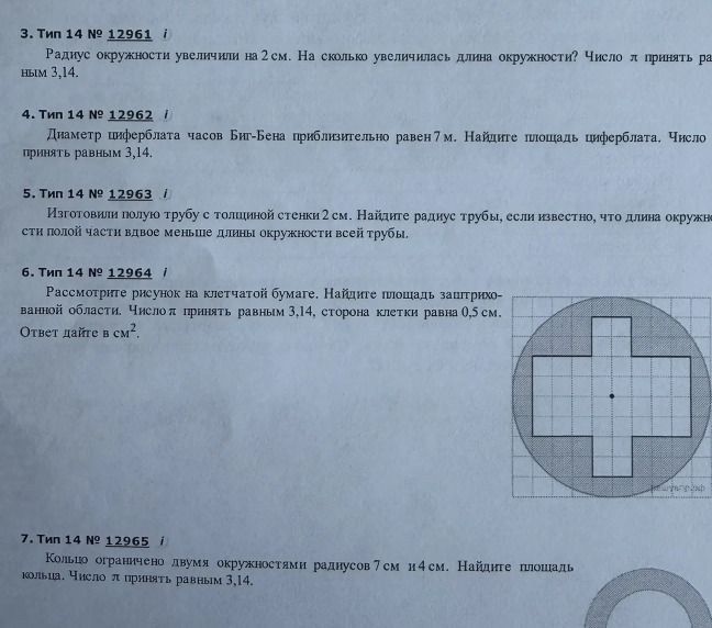 Фото задания: 4. Тип 14 № 12962 Диаметр циферблата часов Биг-Бена приблизительно равен 7 м. Найдите площадь циферблата. Число п принять…