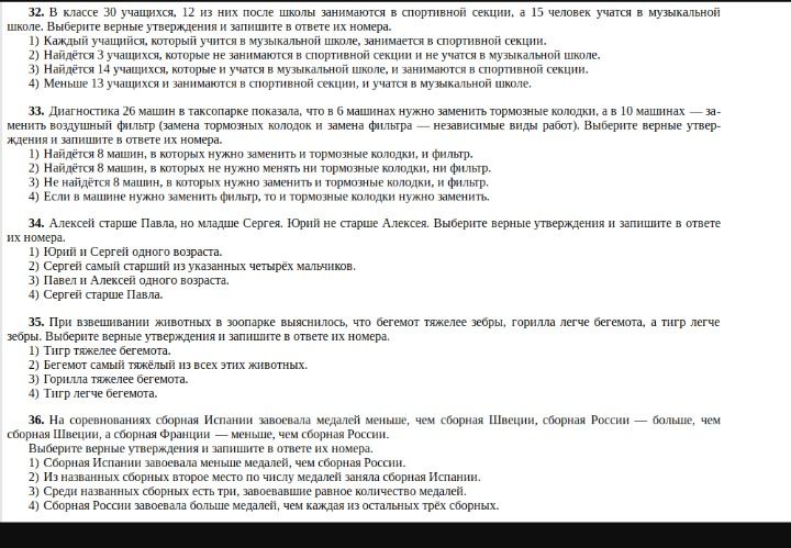 Фото задания: 35. При взвешивании животных в зоопарке выяснилось, что бегемот тяжелее зебры, горилла легче бегемота, а тигр легче зебры.…