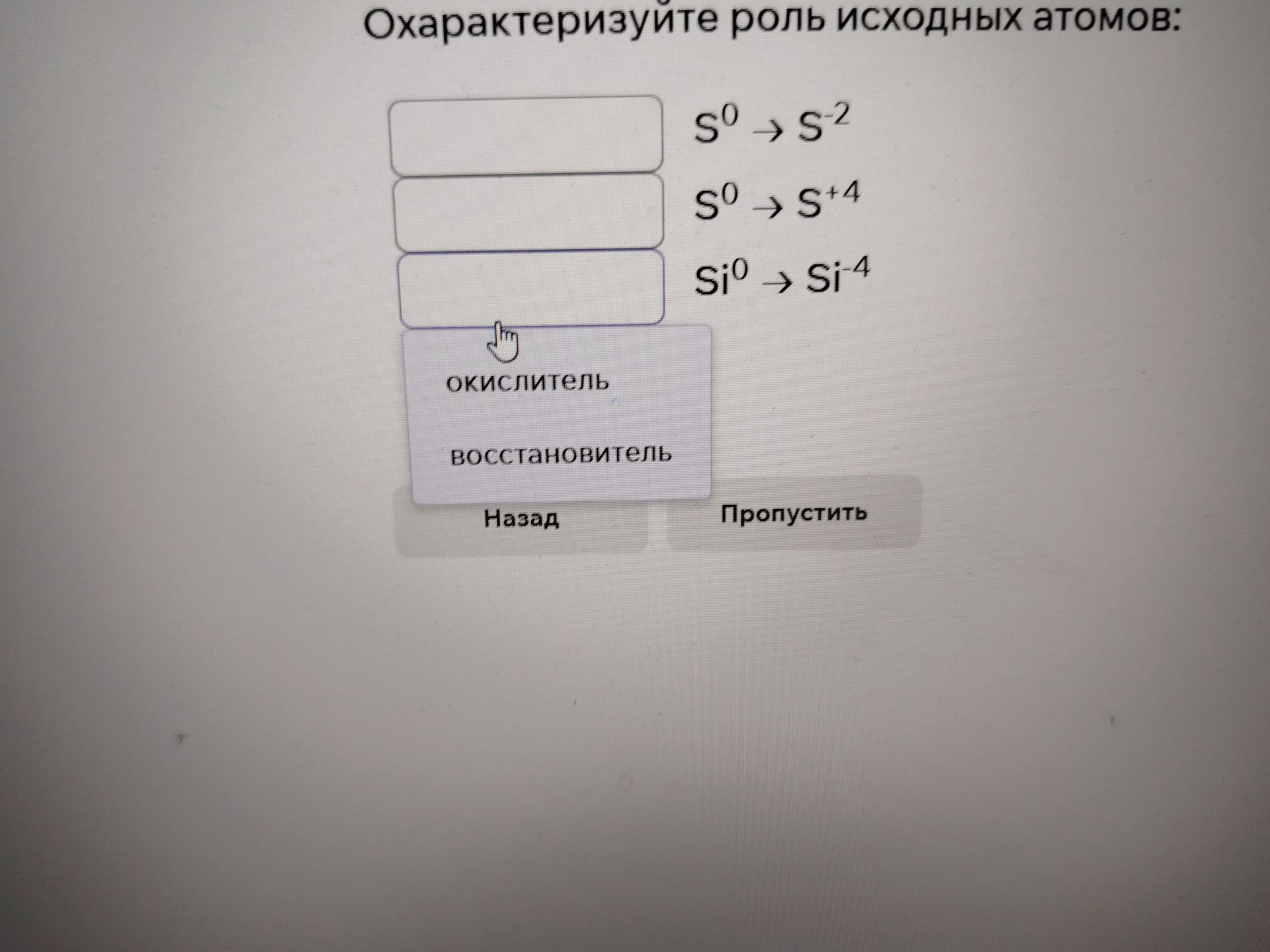 Фото задания: Охарактеризуйте роль исходных атомов:
