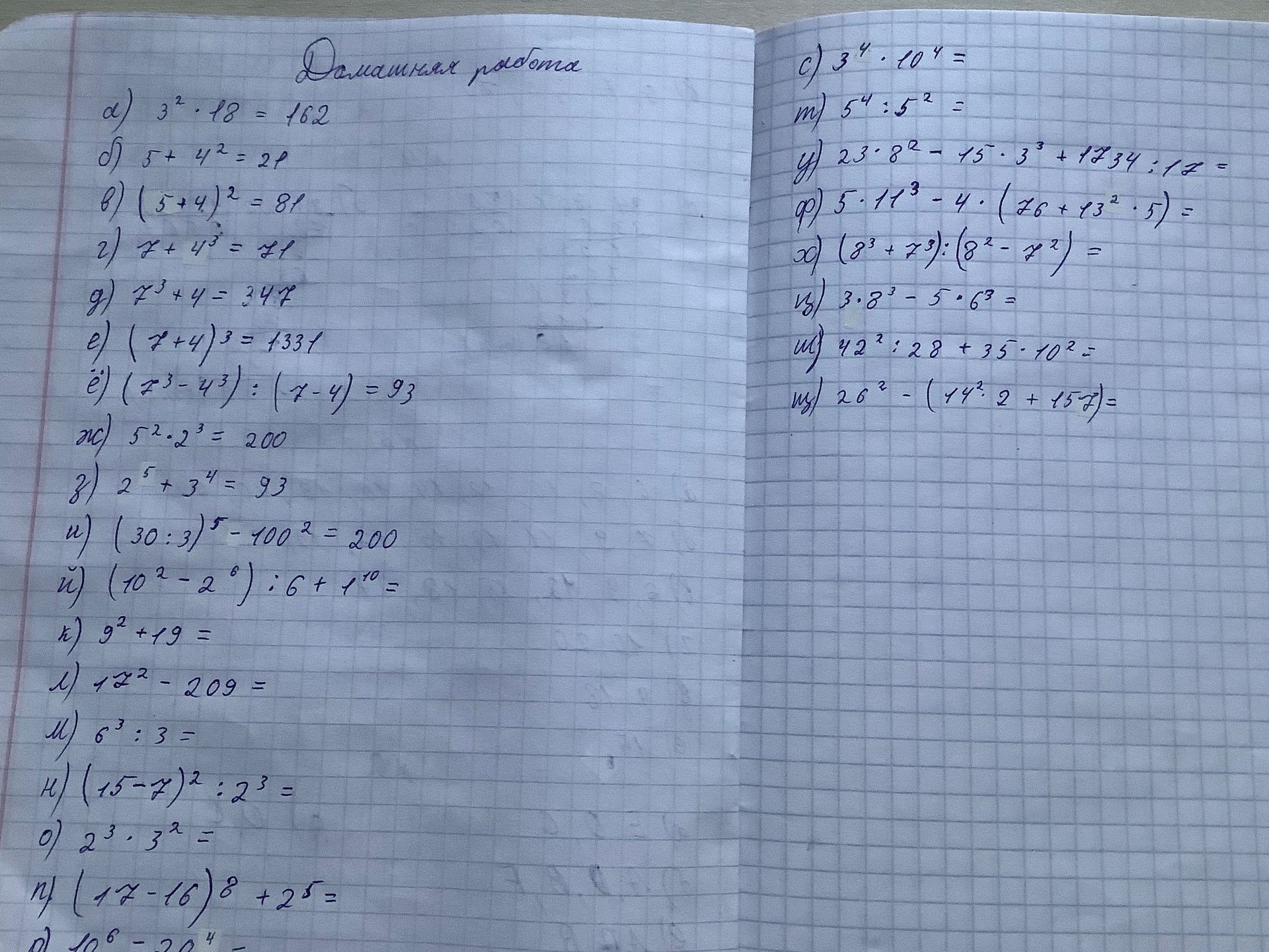 Фото задания: х) (8^3 + 7^3) : (8^2 - 7^2) =