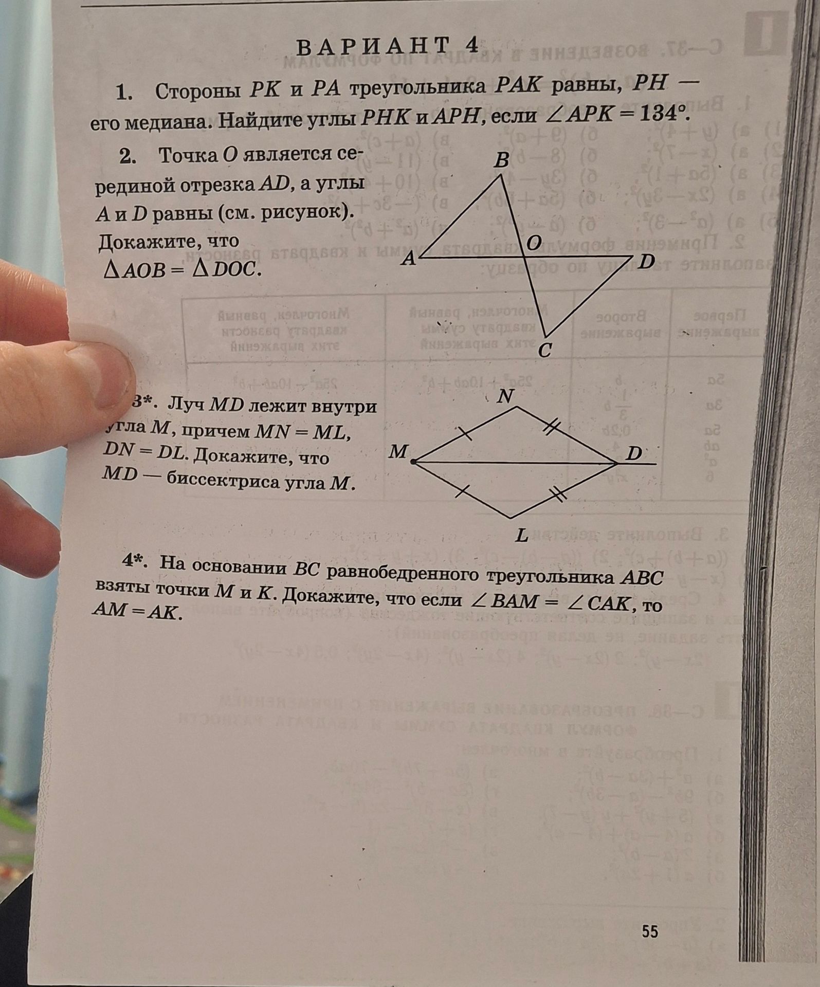 Фото задания: 3*. Луч MD лежит внутри угла М, причем MN = ML, DN = DL. Докажите, что MD — биссектриса угла М.