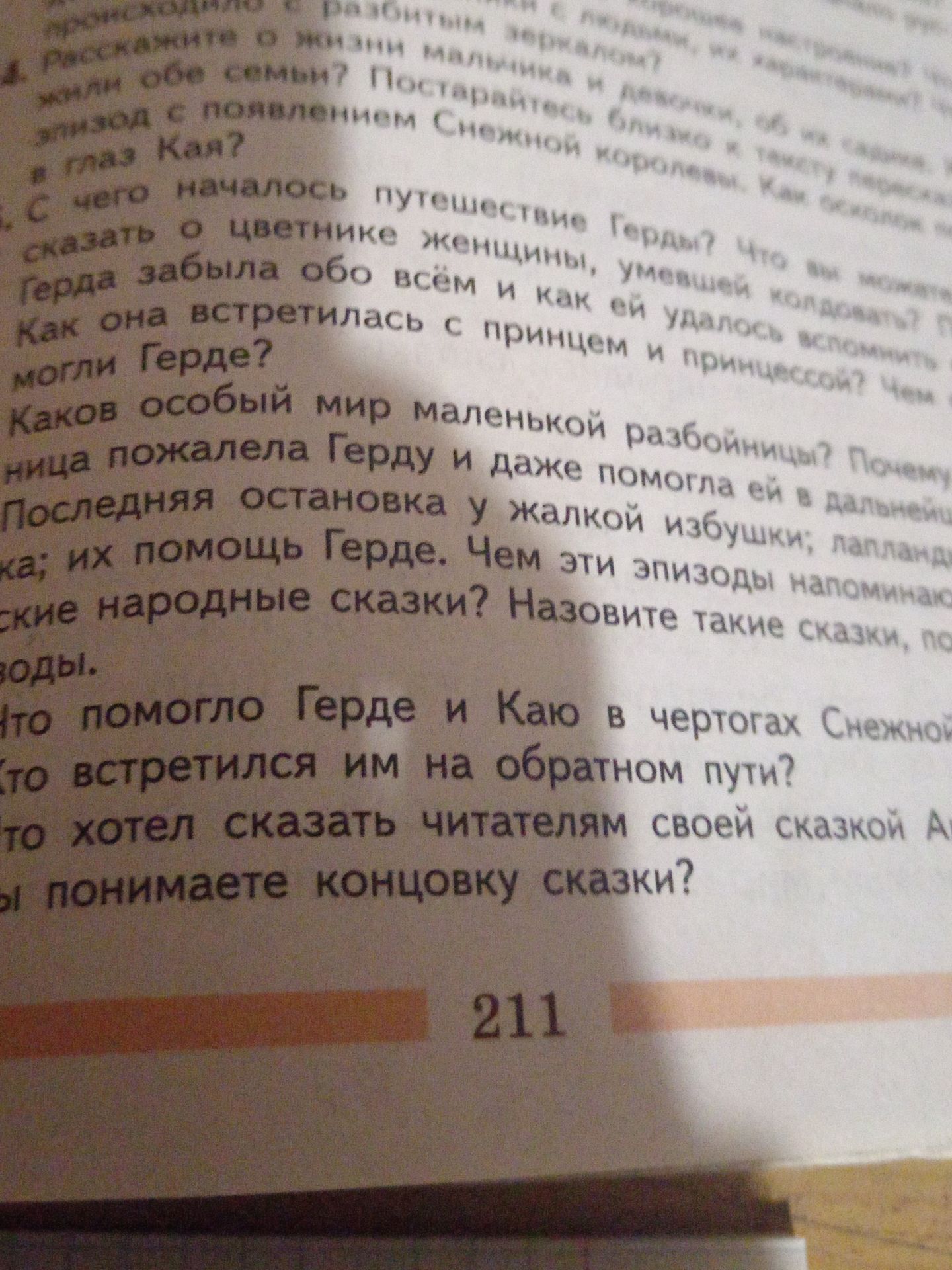 Фото задания: Ы понимаете концовку сказки?