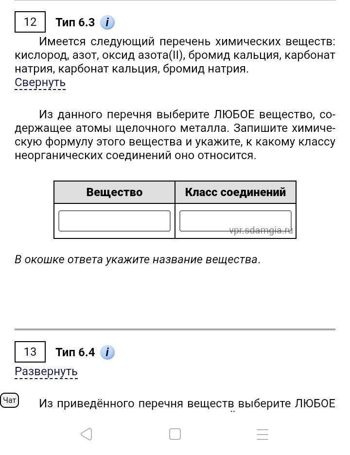 Фото задания: Из данного перечня выберите ЛЮБОЕ вещество, содержащее атомы щелочного металла. Запишите химическую формулу этого вещества…