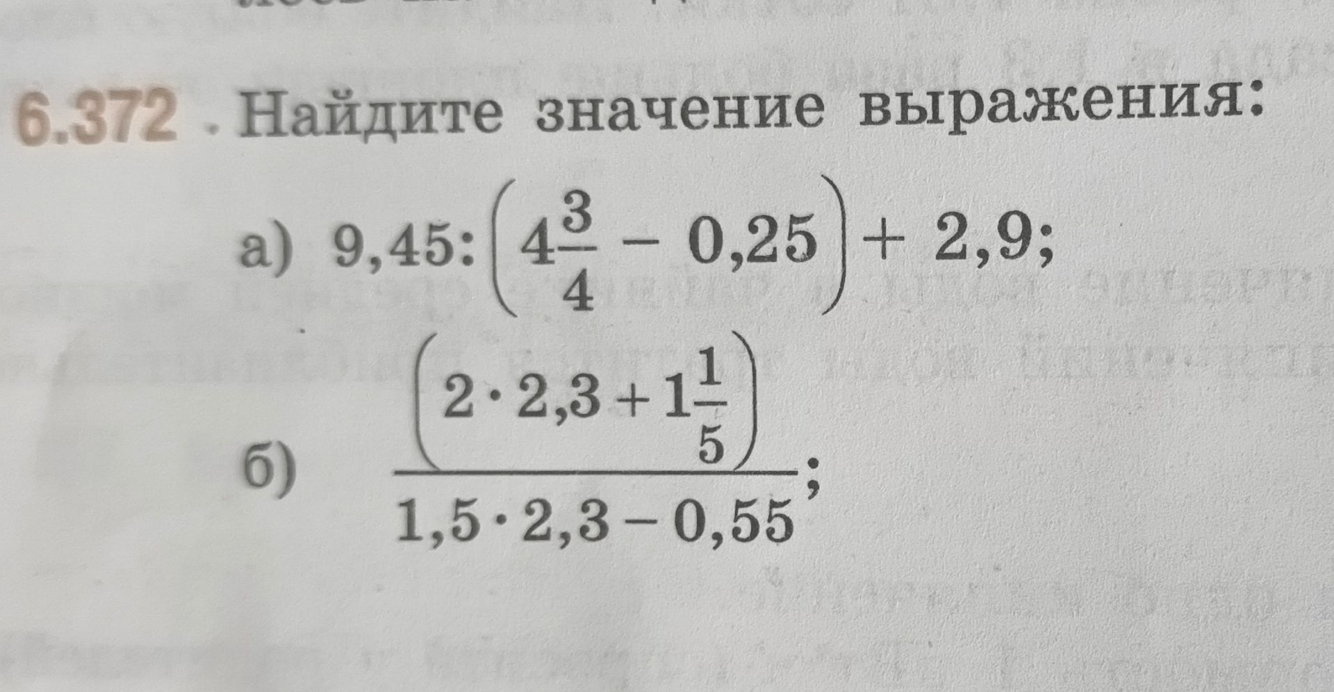 Фото задания: 6.372. Найдите значение выражения: a) 9,45: (4 3/4 - 0,25) + 2,9;