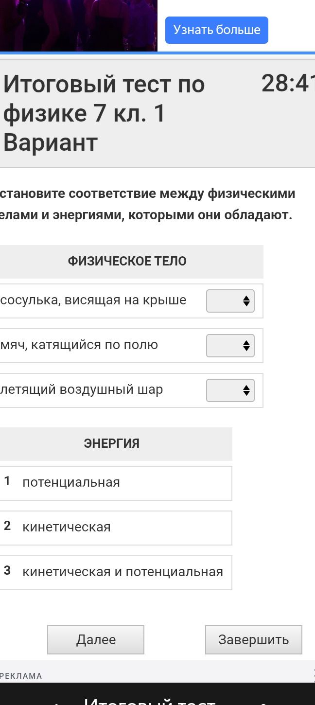 Фото задания: Установите соответствие между физическими телами и энергиями, которыми они обладают.