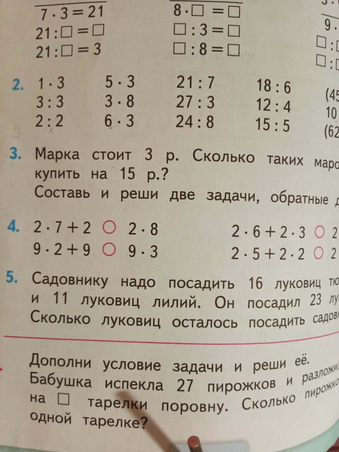 Фото задания: 4. 2·7+2 O 2·8 9·2+9 O 9·3