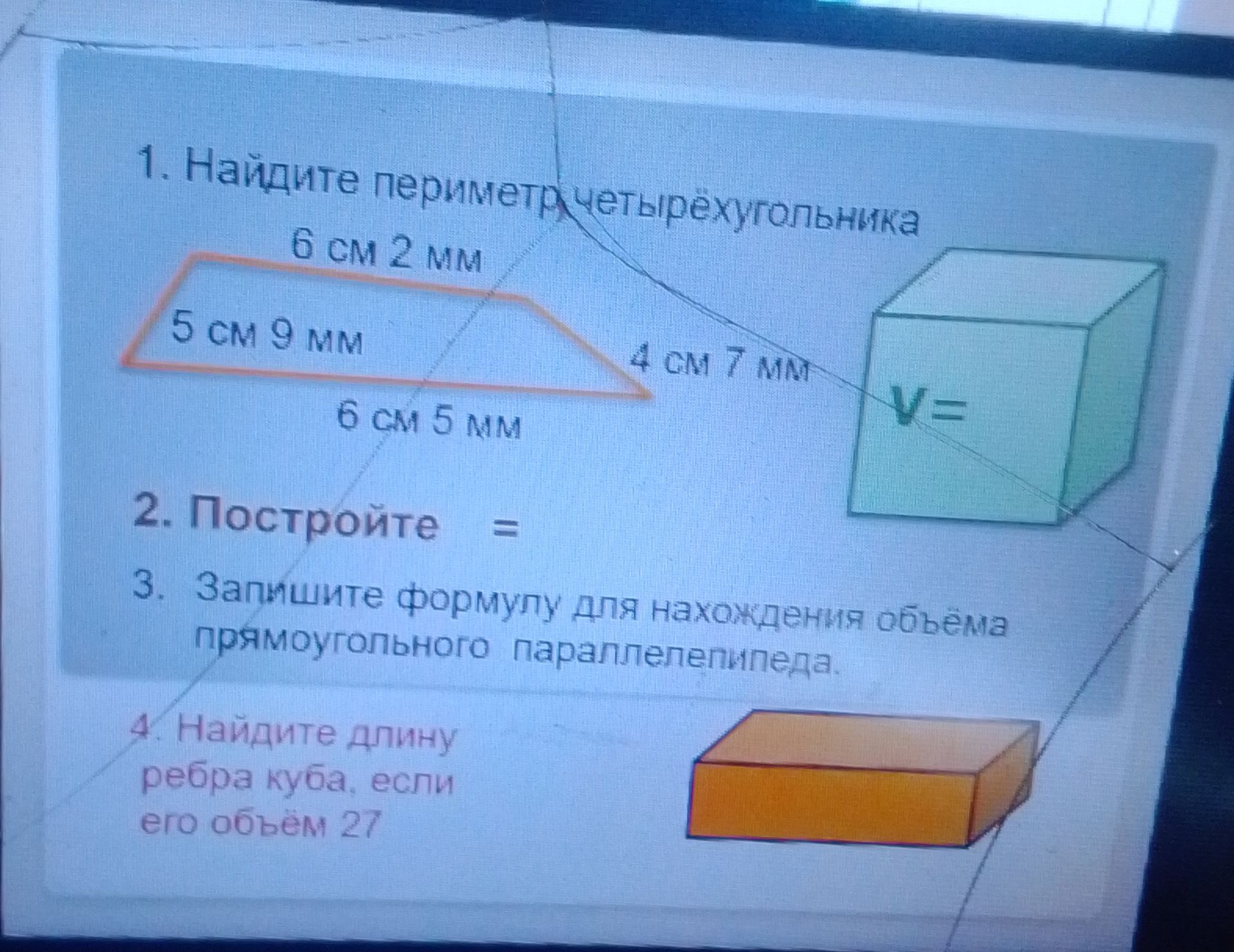 Фото задания: 4. Найдите длину ребра куба, если его объём 27.
