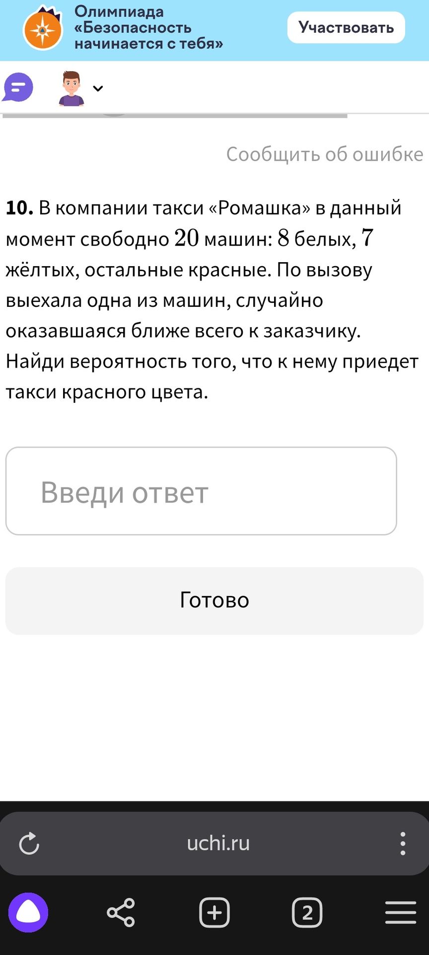 Фото задания: 10. В компании такси «Ромашка» в данный момент свободно 20 машин: 8 белых, 7 жёлтых, остальные красные. По вызову выехала…
