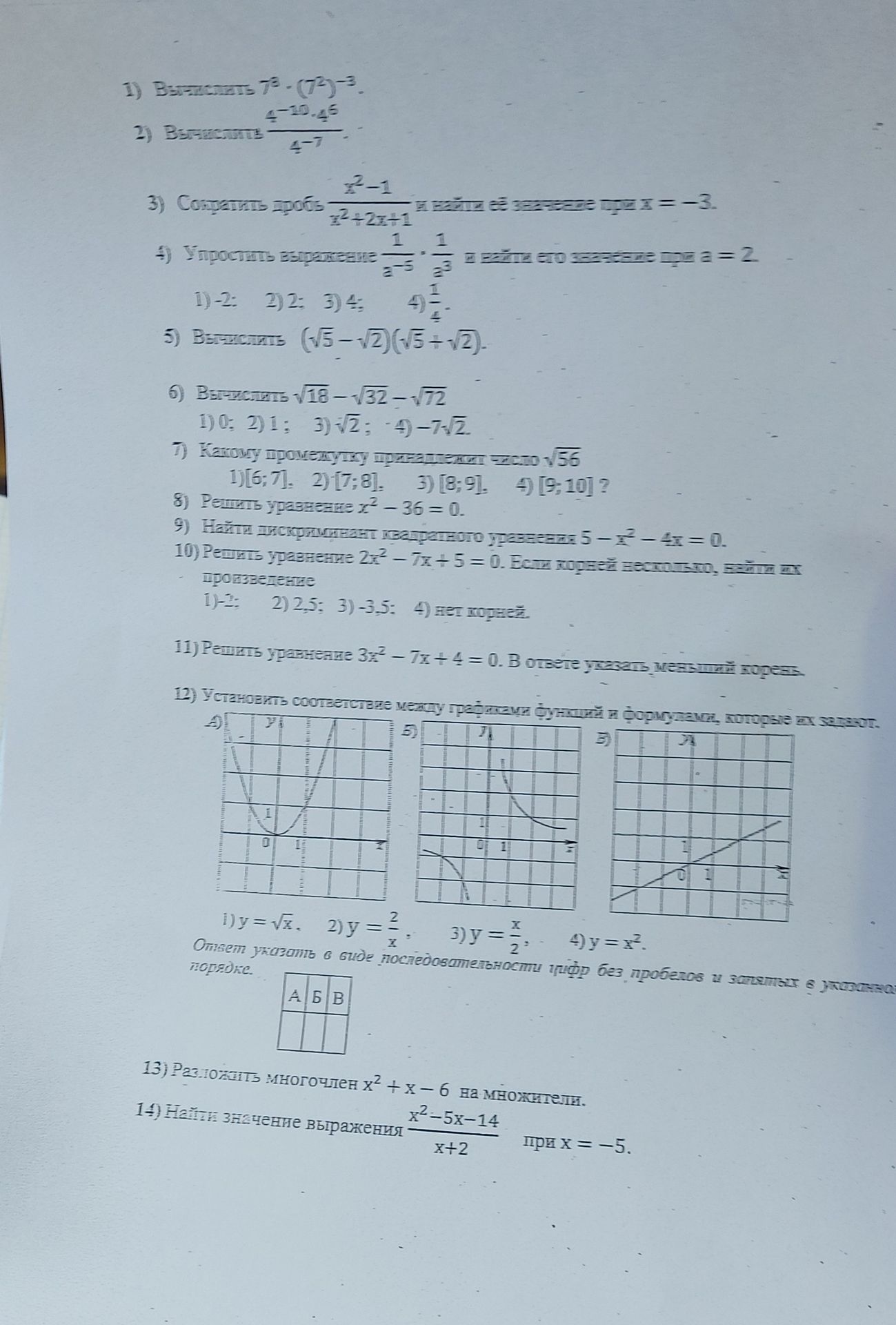 Фото задания: 2) Вычислить \(\frac{4^{-10} \cdot 4^6}{4^{-7}}\)