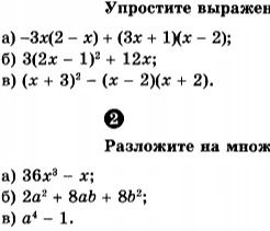Фото задания: Разложите на множители: a) 36x³ - x; б) 2a² + 8ab + 8b²; в) a⁴ - 1.