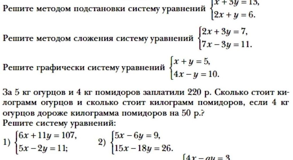 Фото задания: За 5 кг огурцов и 4 кг помидоров заплатили 220 р. Сколько стоит килограмм огурцов и сколько стоит килограмм помидоров, если 4…