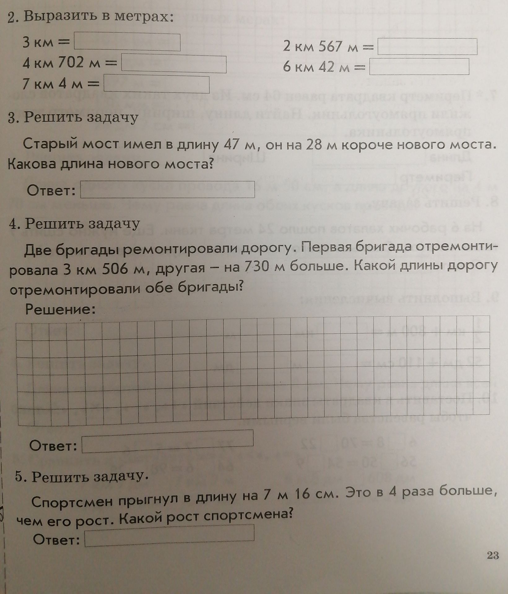 Фото задания: 5. Решить задачу. Спортсмен прыгнул в длину на 7 м 16 см. Это в 4 раза больше, чем его рост. Какой рост спортсмена? Ответ: